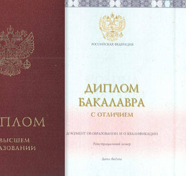 Диплом о высшем образовании 2023-2014 (с приложением) Красный Специалист, Бакалавр, Магистр в Томске